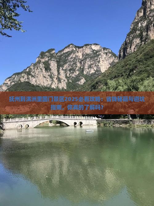抚州到内蒙满洲里国门景区必去地