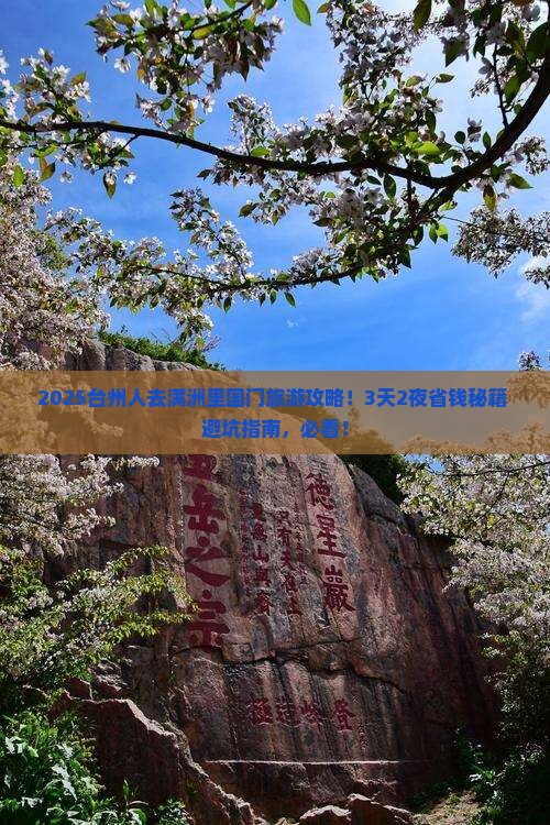 台州到内蒙满洲里国门景区旅游
