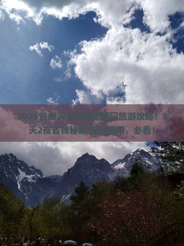 台州到内蒙满洲里国门景区旅游