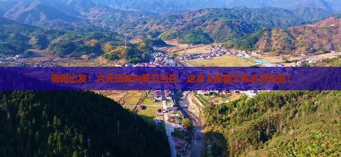 衡阳到内蒙五当召六日游