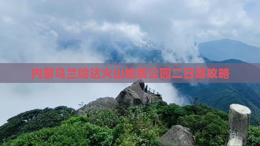 泸州去内蒙乌兰哈达火山地质公园二日游