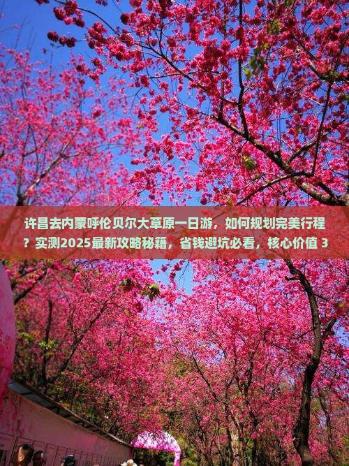 许昌去内蒙呼伦贝尔大草原一日游