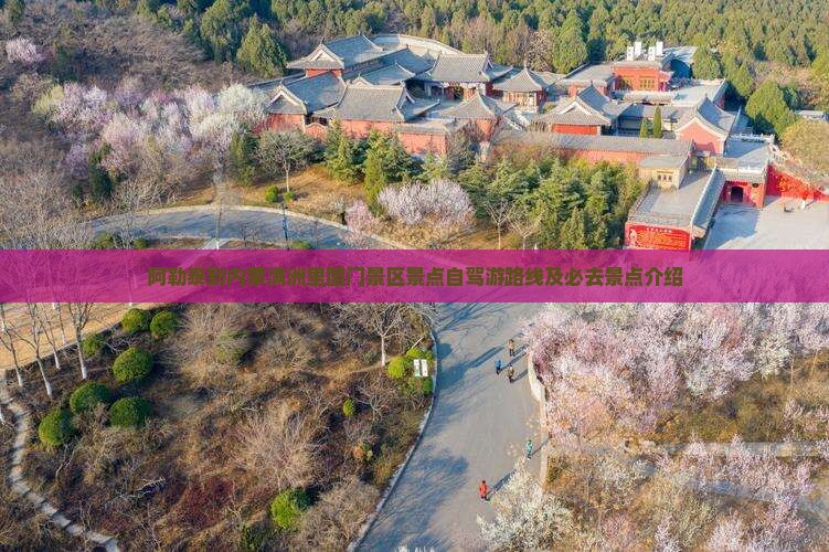 阿勒泰到内蒙满洲里国门景区景点