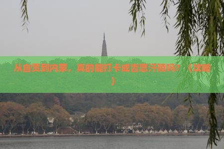 自贡到内蒙成吉思汗陵旅游