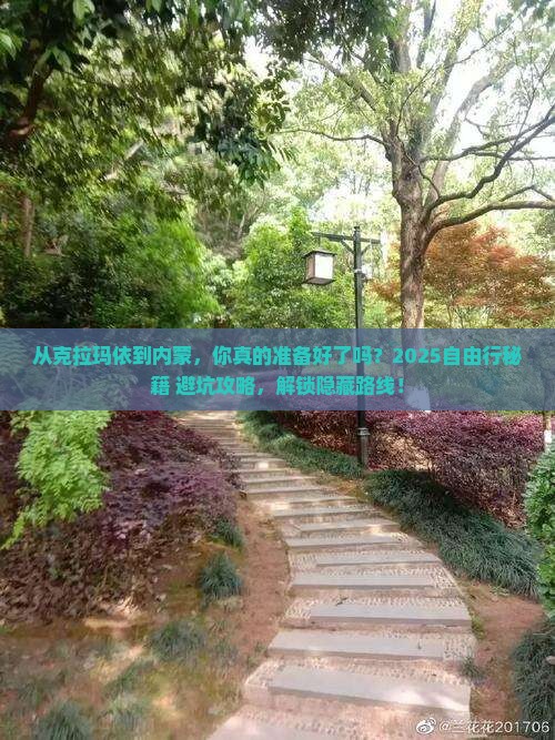 克拉玛依去内蒙自由行