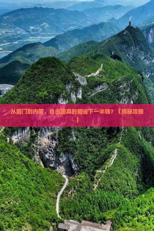 厦门去内蒙自由团
