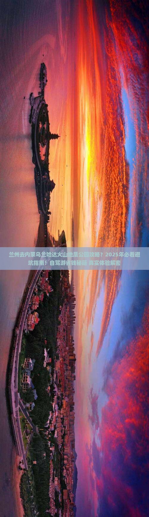 兰州去内蒙乌兰哈达火山地质公园攻略