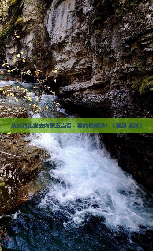 长春去内蒙五当召自由行