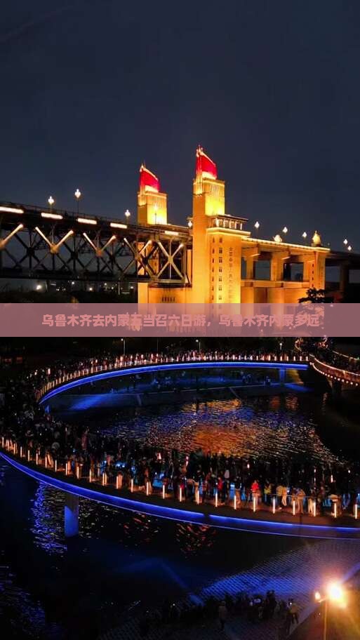 乌鲁木齐去内蒙五当召六日游