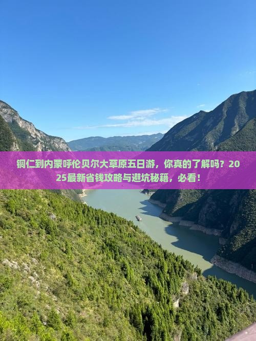 铜仁到内蒙呼伦贝尔大草原五日游