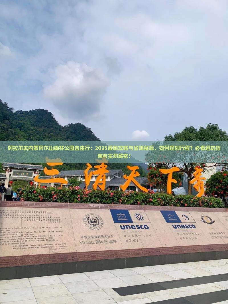 阿拉尔去内蒙阿尔山国家森林公园自由行 阿拉尔去内蒙阿尔山国家森林公园自由行