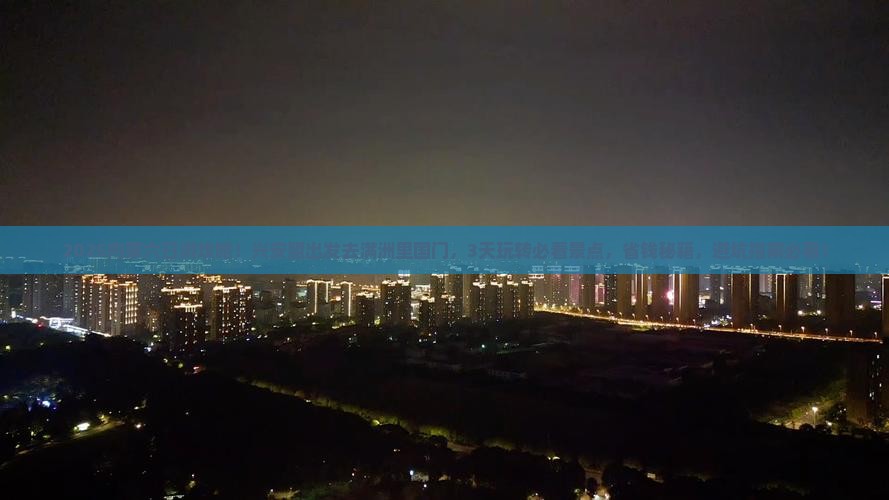 兴安盟到内蒙满洲里国门景区六日游