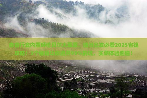 临汾到内蒙呼伦贝尔大草原自由行