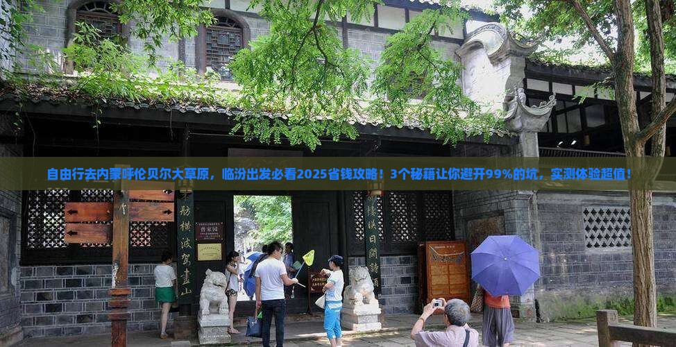 临汾到内蒙呼伦贝尔大草原自由行