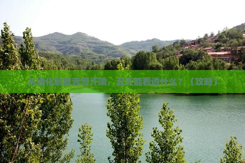 通化到内蒙成吉思汗陵五日游
