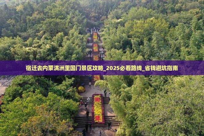 宿迁去内蒙满洲里国门景区攻略