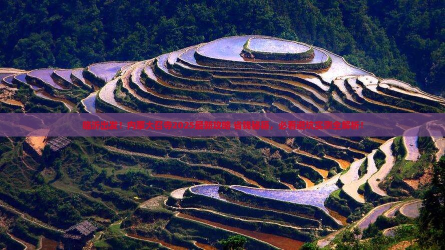 临沂去内蒙大召寺旅游