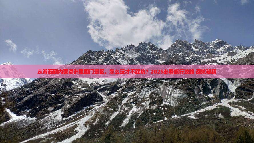 湘西去内蒙满洲里国门景区旅行社