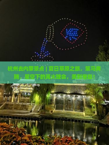 杭州去内蒙景点