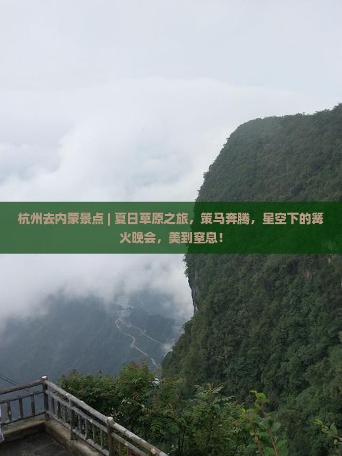 杭州去内蒙景点
