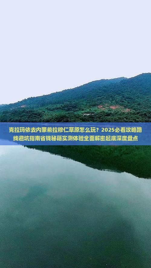 克拉玛依去内蒙希拉穆仁草原团体旅游