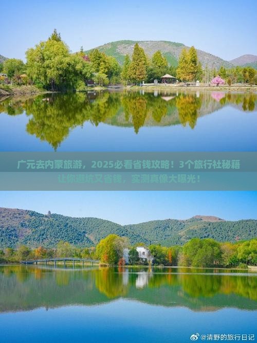 广元去内蒙旅行社