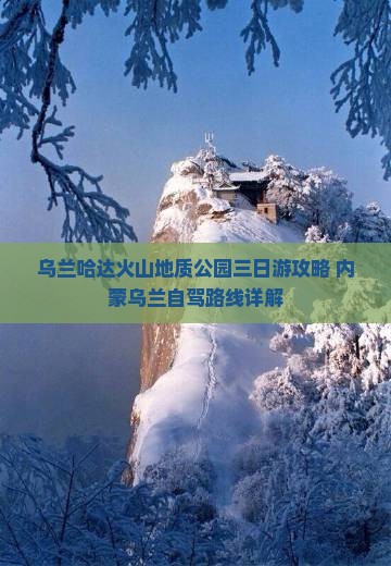 白城到内蒙乌兰哈达火山地质公园三日游