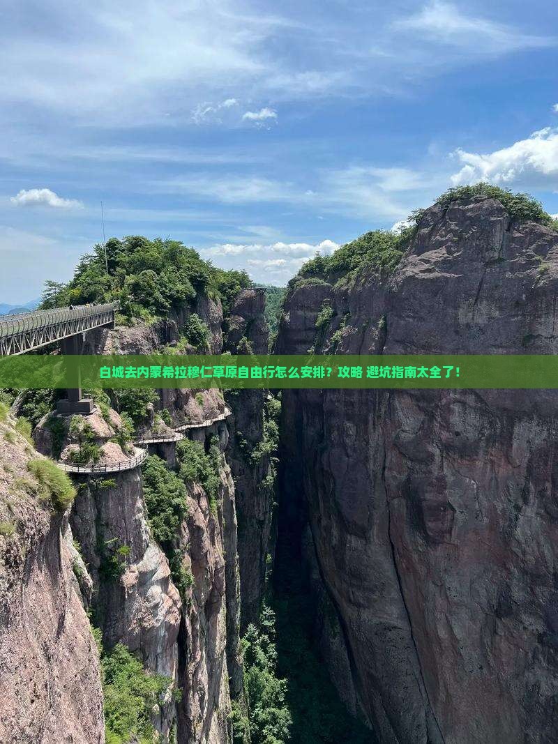 白城去内蒙希拉穆仁草原自由行