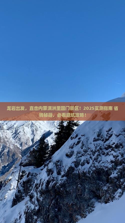 龙岩去内蒙满洲里国门景区一日游