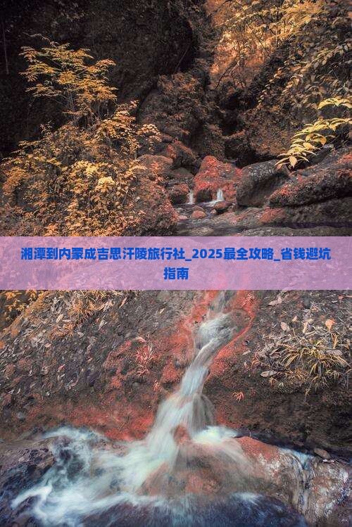 湘潭到内蒙成吉思汗陵旅行社 湘潭到内蒙成吉思汗陵旅行社