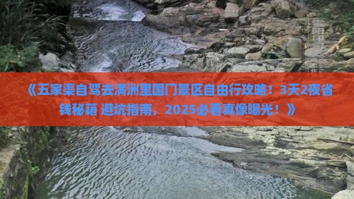 五家渠到内蒙满洲里国门景区自由行