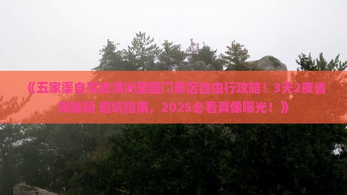 五家渠到内蒙满洲里国门景区自由行
