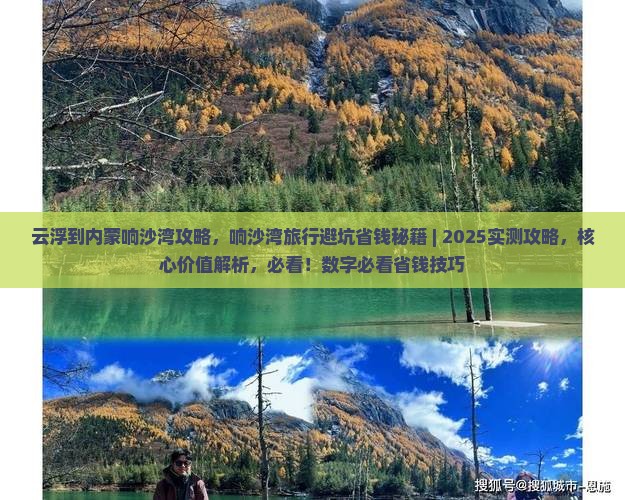 云浮到内蒙响沙湾攻略