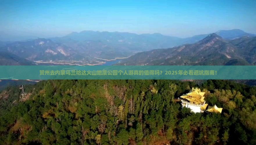 贺州去内蒙乌兰哈达火山地质公园个人游
