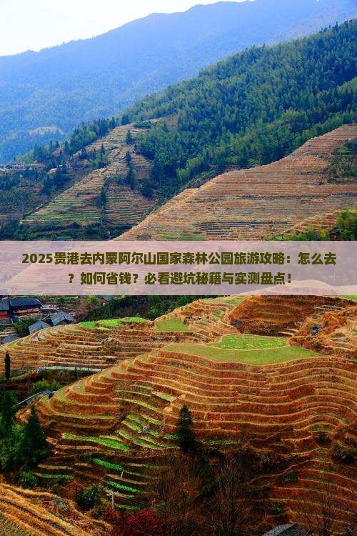 贵港去内蒙阿尔山国家森林公园旅游