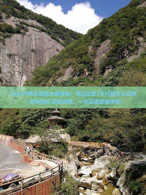 保山到内蒙五当召旅游