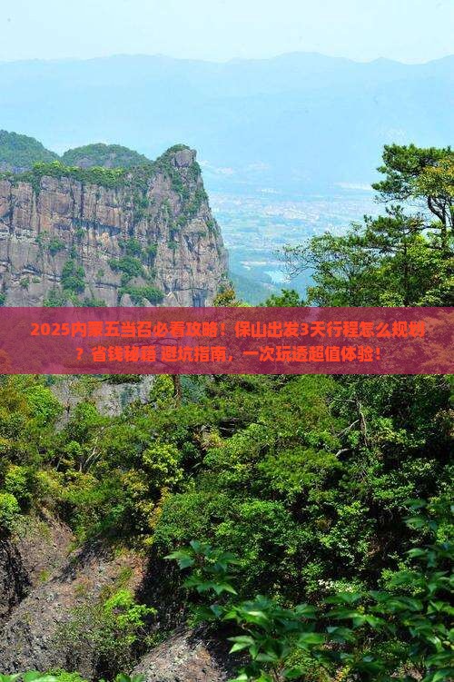保山到内蒙五当召旅游