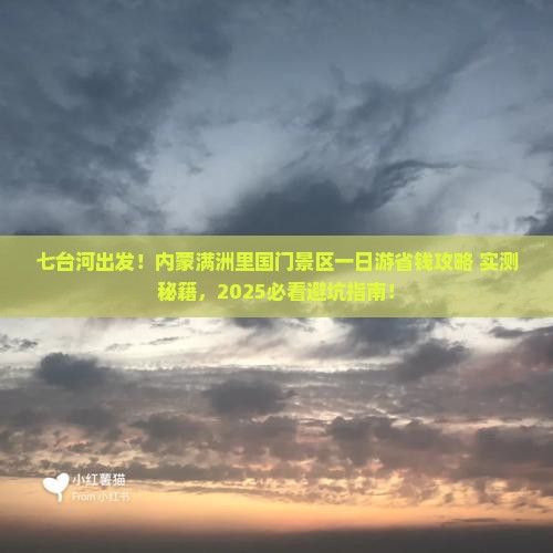 七台河到内蒙满洲里国门景区一日游