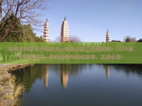 塔城去内蒙乌兰哈达火山地质公园二日游