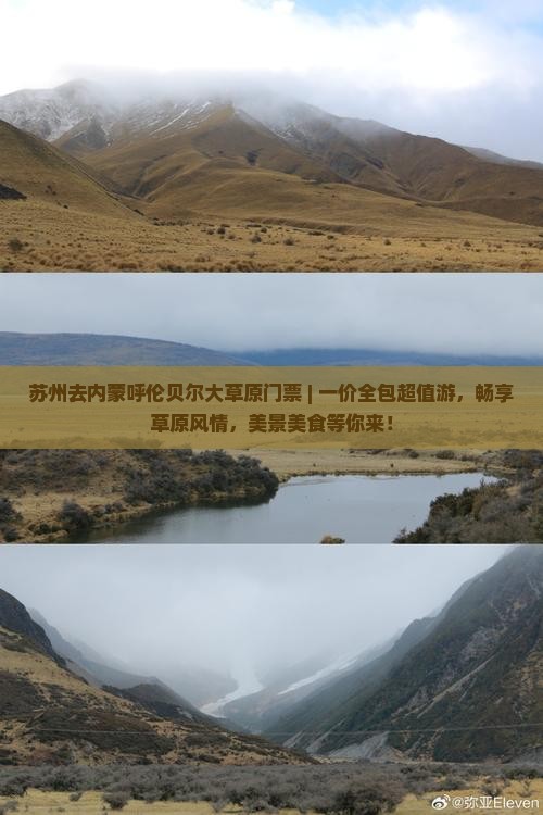 苏州去内蒙呼伦贝尔大草原门票
