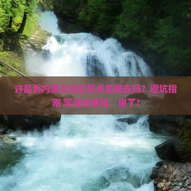许昌到内蒙五当召景点