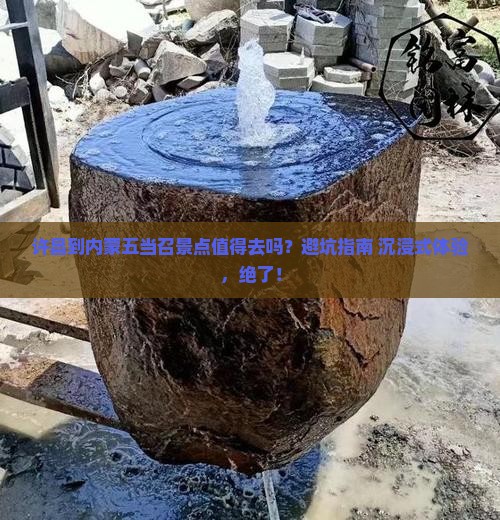 许昌到内蒙五当召景点