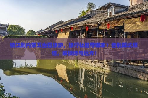 镇江到内蒙五当召旅行社