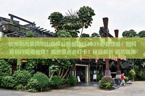 杭州到内蒙阿尔山国家森林公园自由行