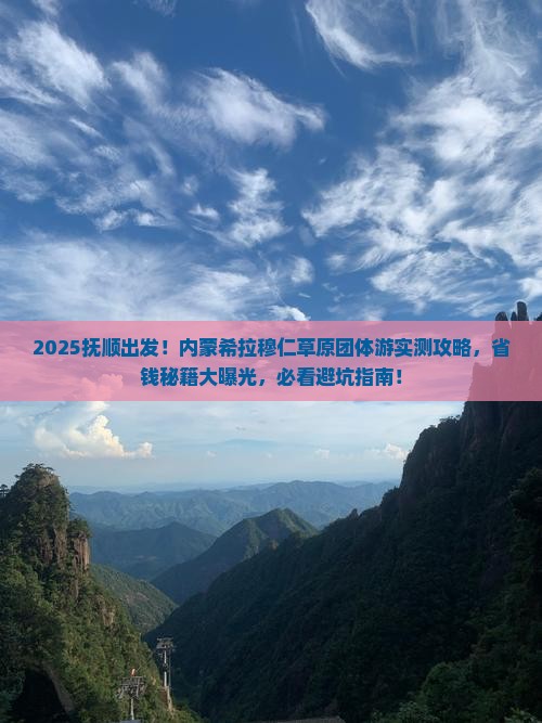 抚顺去内蒙希拉穆仁草原团体旅游