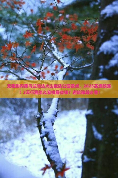 无锡到内蒙乌兰哈达火山地质公园景点