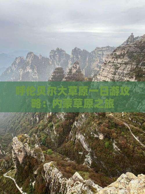 呼伦贝尔到内蒙呼伦贝尔大草原一日游