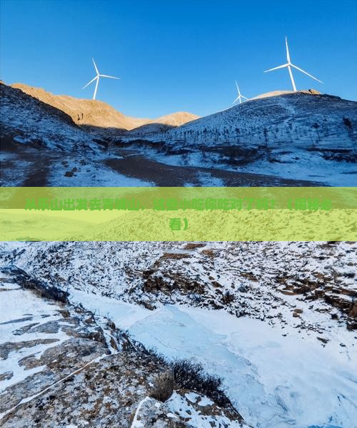 乐山去四川青城山旅游小吃