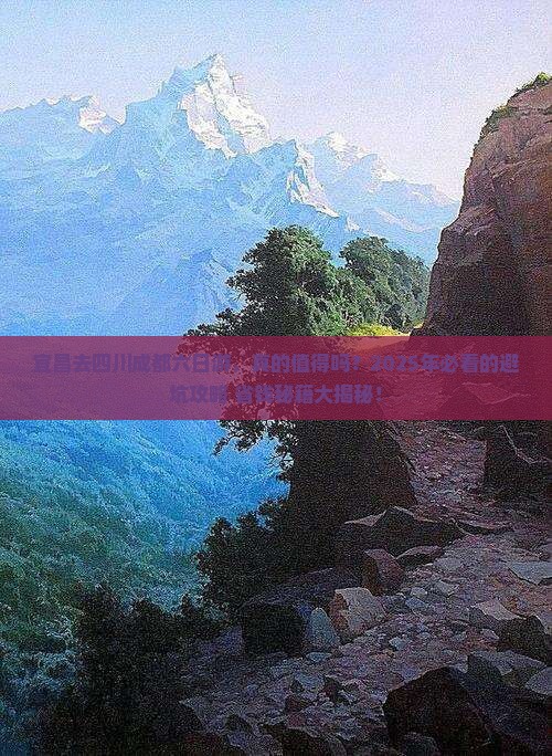 宜昌去四川成都六日游
