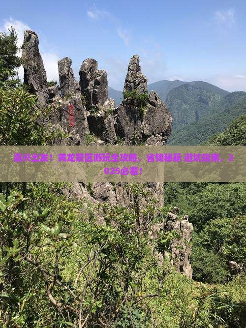嘉兴去四川黄龙景点